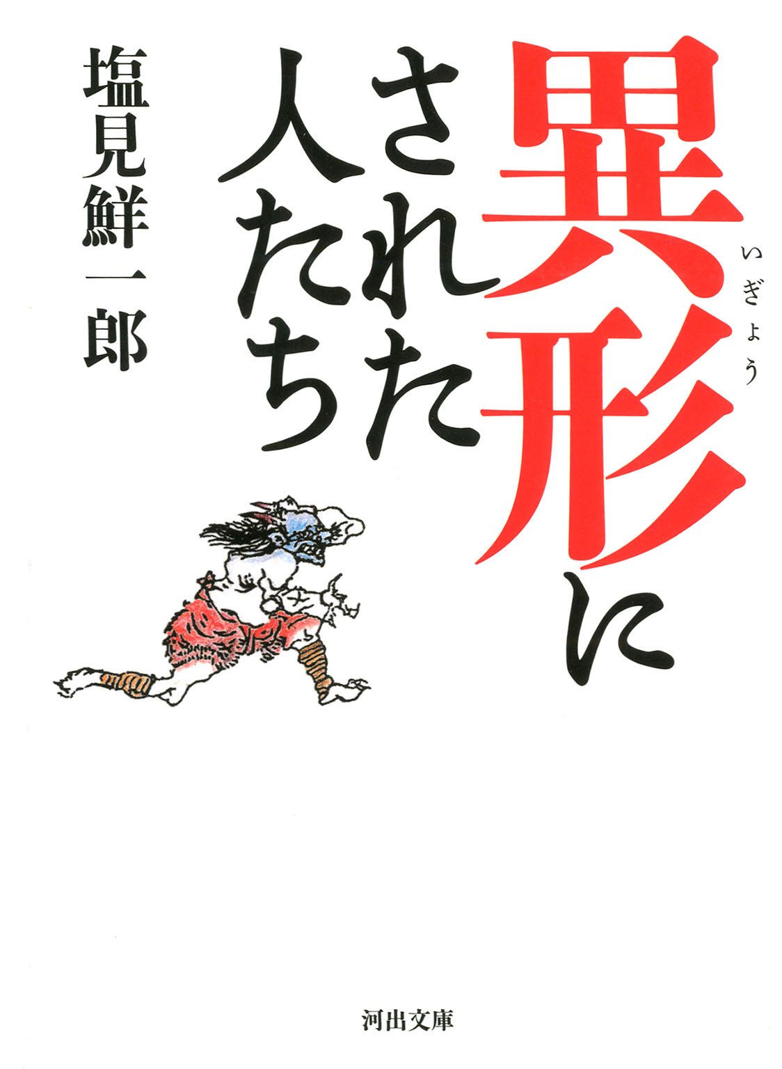 ★れ 影のような男 / 塩見鮮一郎 / せきた書房 Amazon.co.jp: 塩見 鮮一郎: 本、バイオグラフィー、最新