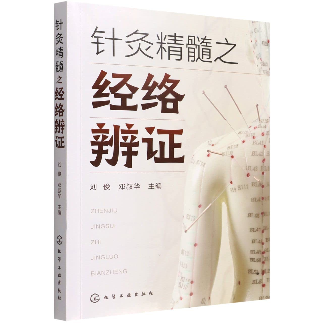 鍼灸教科書セット 71Jo1zU1ZYL.jpg