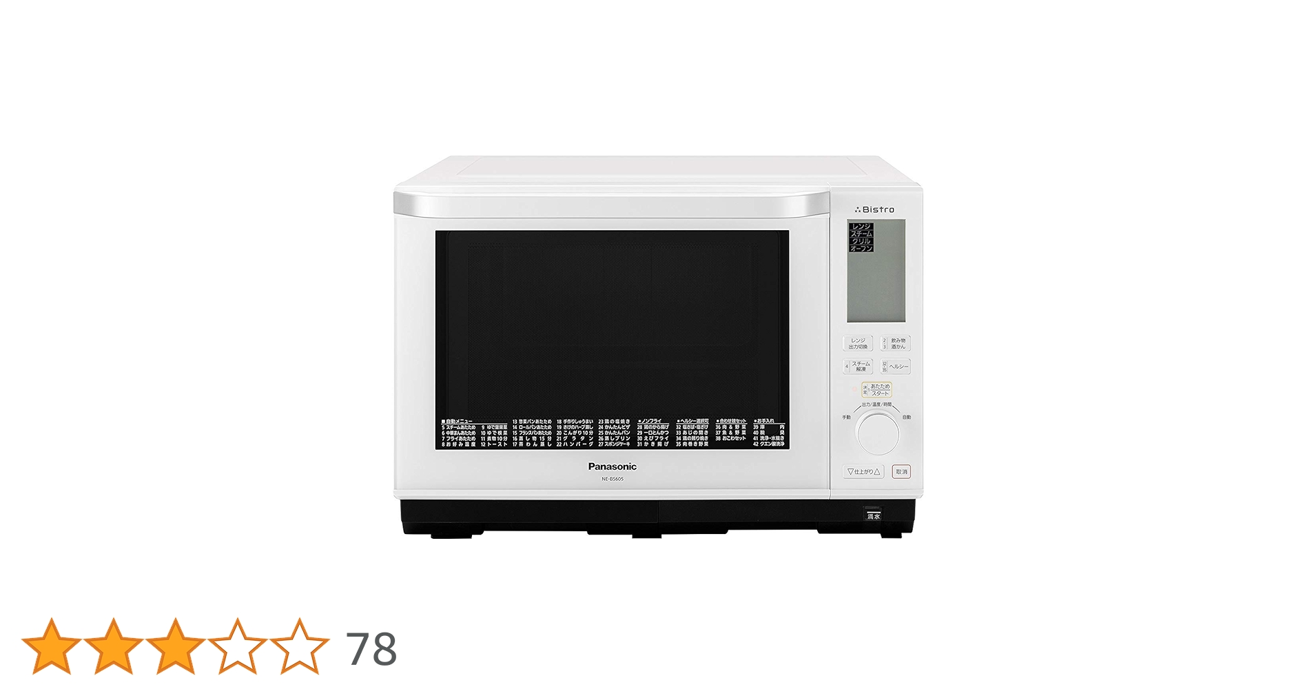 Panasonic オーブンレンジ　NE-BS605-W 概要 スチームオーブンレンジ NE-BS605 | オーブンレンジ・単