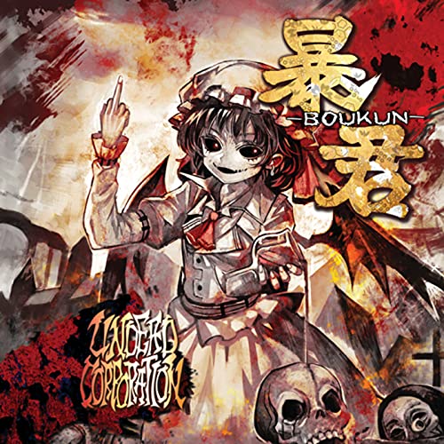 UNDEAD CORPORATION DOUJIN WORKS on Amazon Music Unlimited