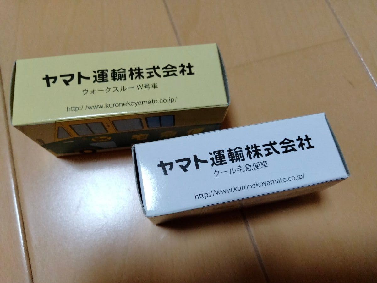 Amazon.co.jp: クロネコヤマト ヤマト運輸 ミニカー ウォークスルー
