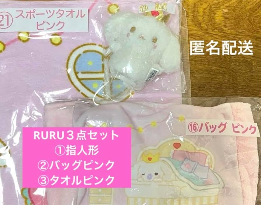 JOCHUM RURU 13点セット