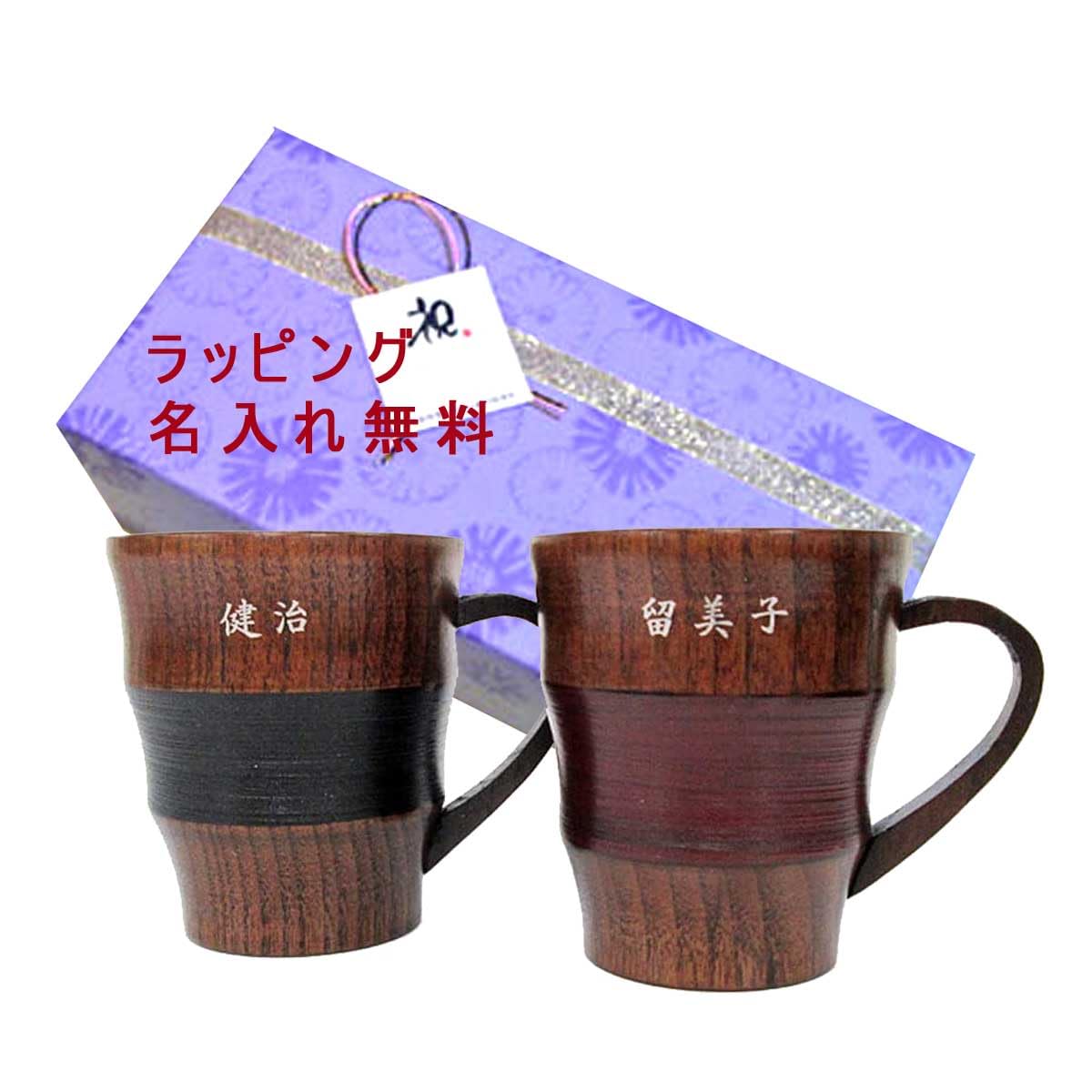 Amazon.co.jp: 越前漆器さじべえ マグカップ 夫婦 なっち ペア 黒赤