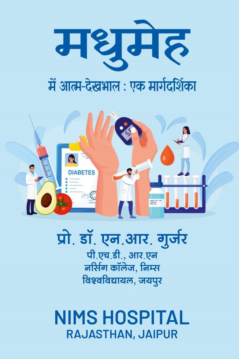मधुमेह में आत्म -देखभाल एक मार्गदर्शिका