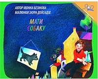 To Have a Dog (Reading Corner) 1601950187 Book Cover