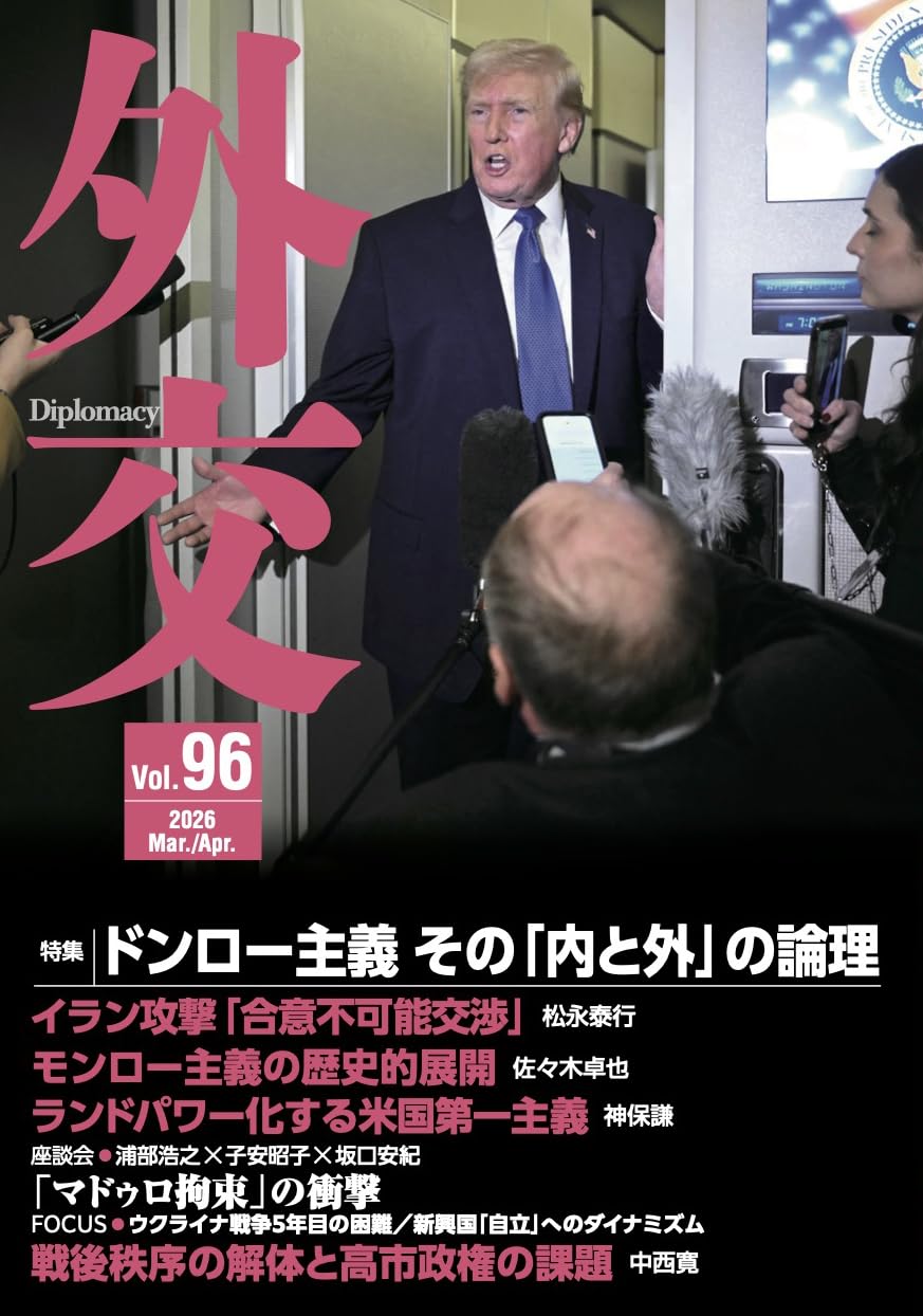 Amazon.co.jp: 外交 Vol.96 (Vol.96;Vol.96) : 「外交」編集委員会: 本