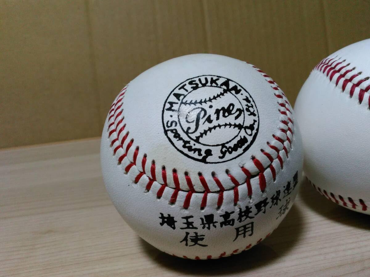 高品質 Pine Baseball 12個セット 埼玉県公認球 Pine Baseball 12個