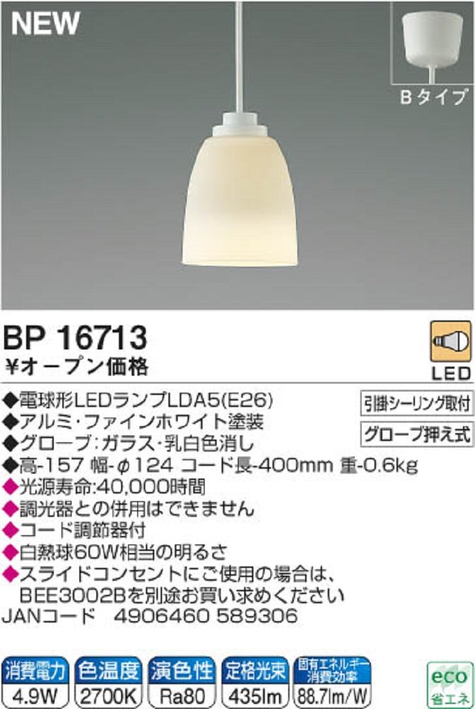 Amazon | コイズミ LEDペンダントライト 小型 電球色 BP16713 