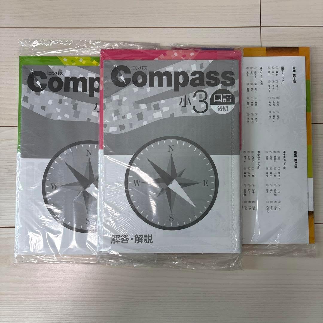 早稲アカ 小3後期Compass 国語 社会 解説集 練成国語セット 未記入
