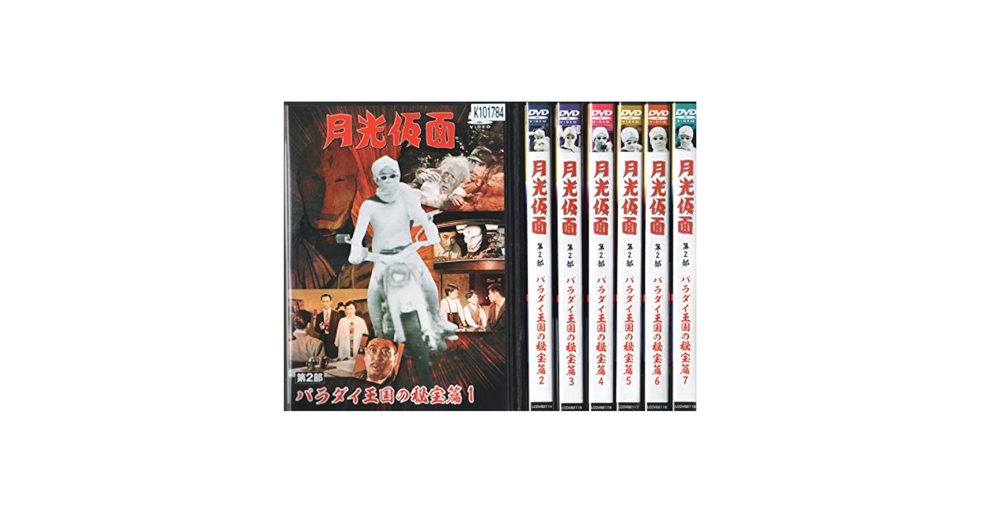 【未開封】月光仮面 第2部～バラダイ王国の秘宝篇〈6枚組〉 未開封】月光仮面 第2部～バラダイ王国の秘宝篇〈6枚組〉