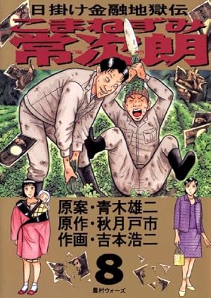 こまねずみ常次朗全巻 吉本浩二 こまねずみ常次朗（1） (ビッグコミックス) | 吉本浩二, 秋月戸市