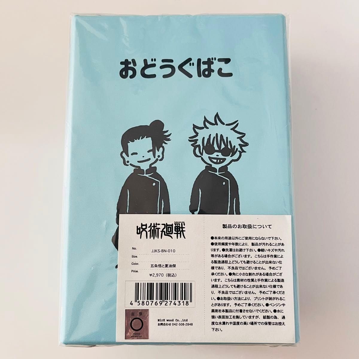 Amazon.co.jp: 呪術廻戦 ビィズニィズ お道具箱（五条悟と夏油傑