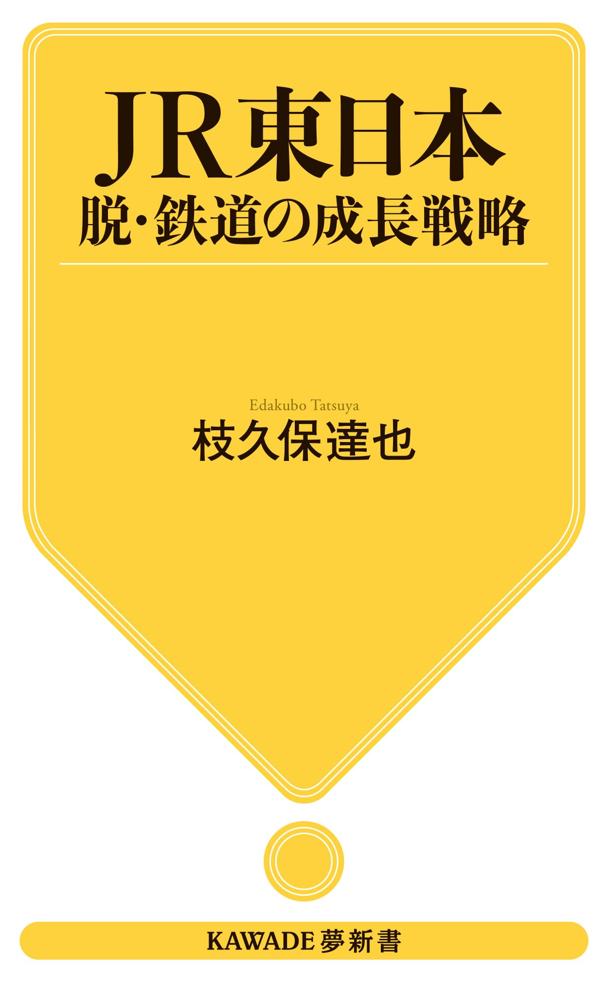 【自費出版書】城東電気軌道百年史◎枝久保達也 著 Amazon.co.jp: 枝久保 達也: 本、バイオグラフィー、最新アップデート