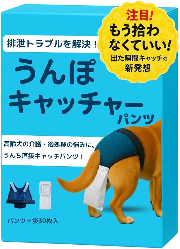 Amazon | 【うんぽキャッチャー】犬用うんちキャッチパンツ 食糞防止