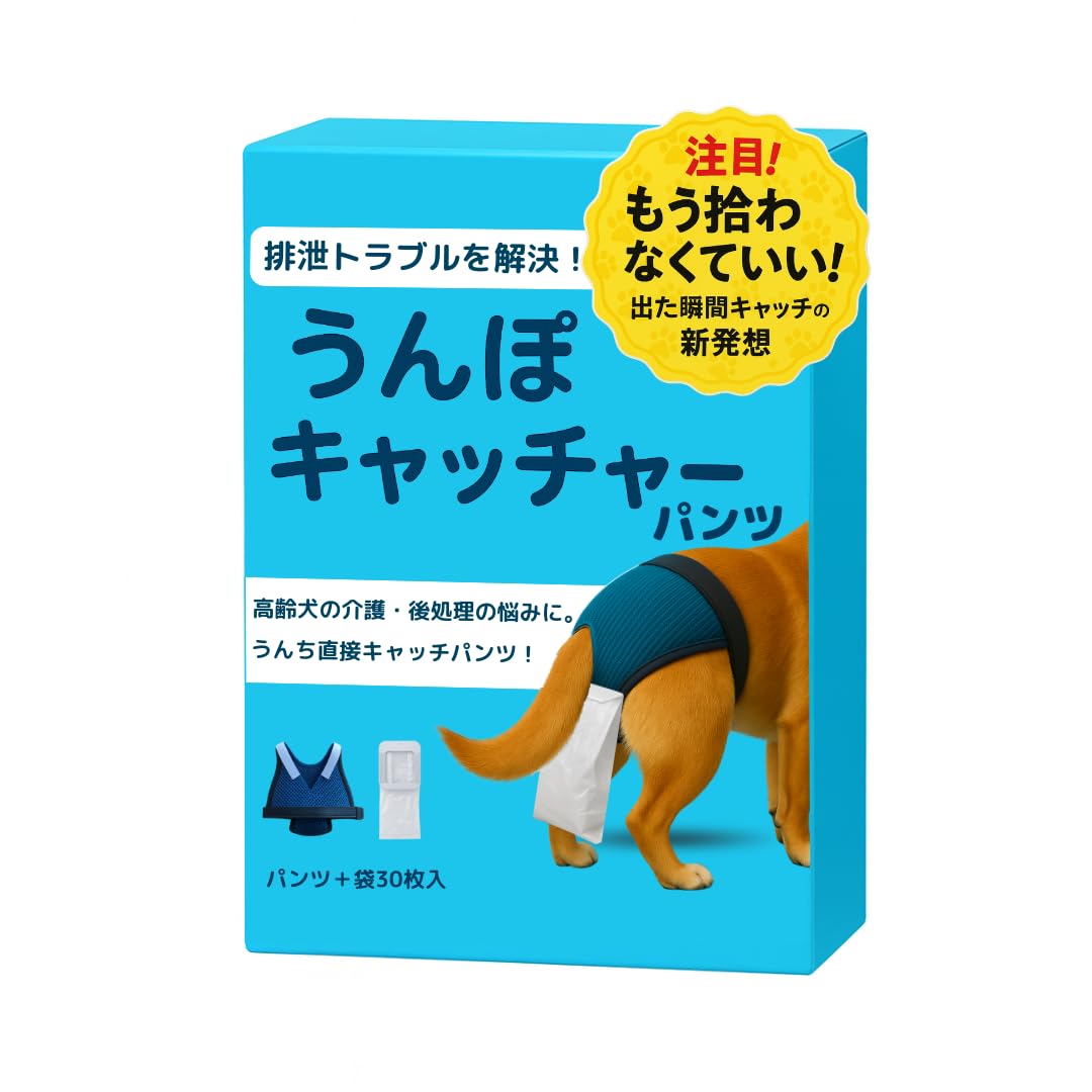 Amazon | 【うんぽキャッチャー】犬用うんちキャッチパンツ 食糞防止