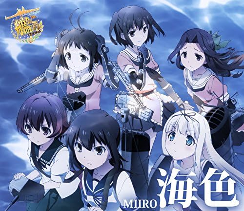 Amazon Tvアニメ 艦隊これくしょん 艦これ オープニングテーマ 海色 みいろ Akino From Bless4 アニメ ミュージック