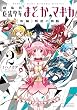 セール中のKindle本19：劇場版魔法少女まどか☆マギカ[新編]叛逆の物語　2巻 (まんがタイムＫＲコミックス)