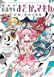まどか☆マギカ　叛逆 81Nnd5ijIcL._UF350,350_QL50_.jpg