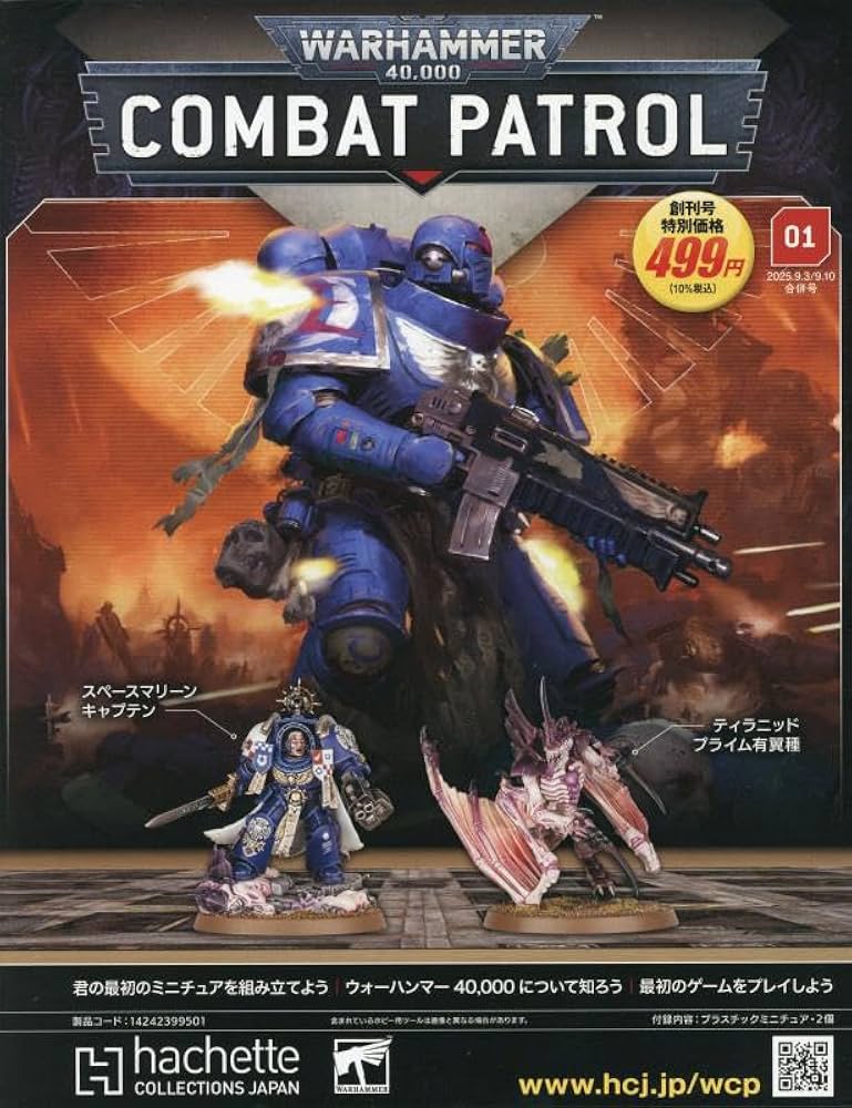 アシェット　ウォーハンマー　Warhammer創刊号〜90号　全号 ウォーハンマー40,000」シリーズの入門書が2023年1月11日に創刊
