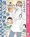 僕とシッポと神楽坂（かぐらざか） 9 (マーガレットコミックスDIGITAL)