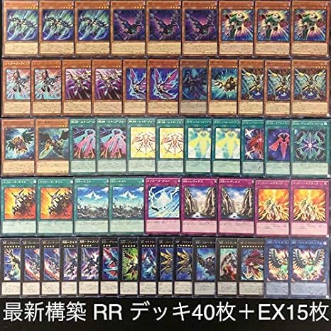 Amazon 遊戯王 No 255 Rr デッキ 40枚 15枚 レイド ラプターズ フォース ストリクス Bf ネクロ 引退 まとめ売り セット 構築済み 大会 優勝 トレカ 通販