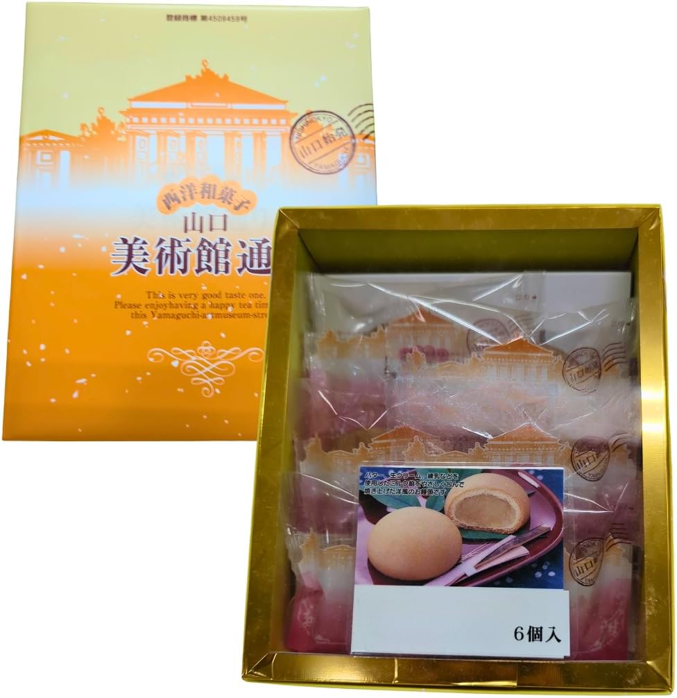山口美術館通り 6個入り