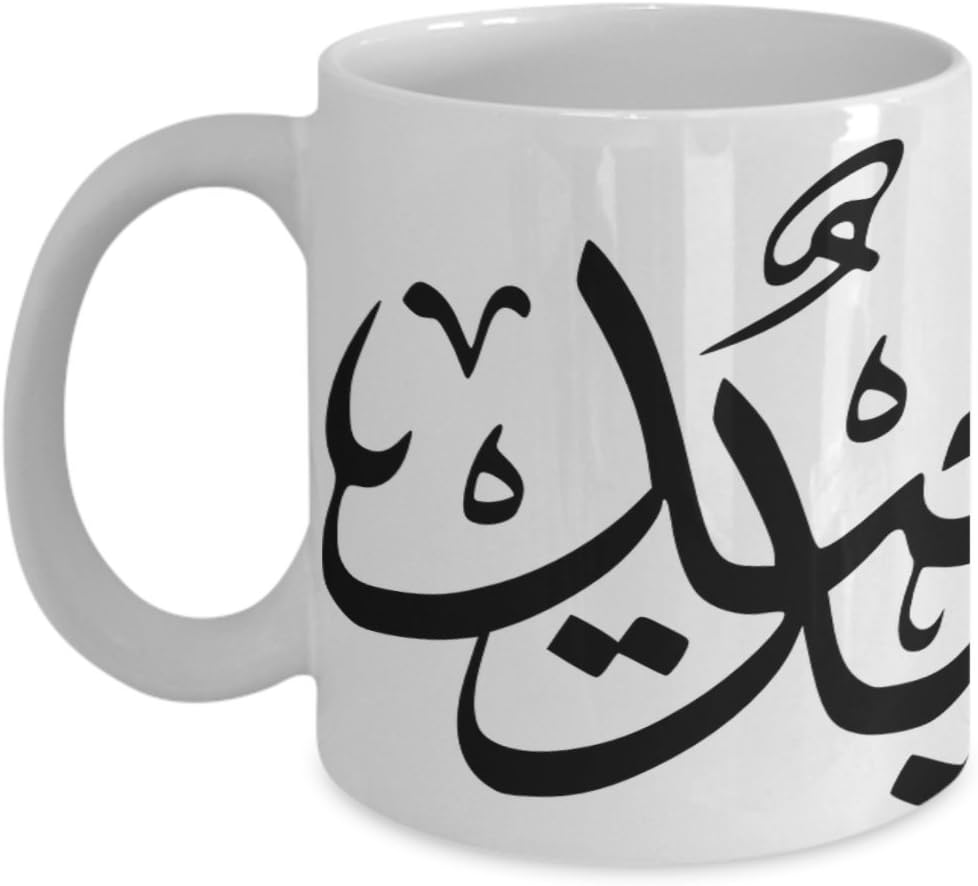 Artistic Arabic Calligraphy Mug Collection Full Wrap Arabic Coffee Mug