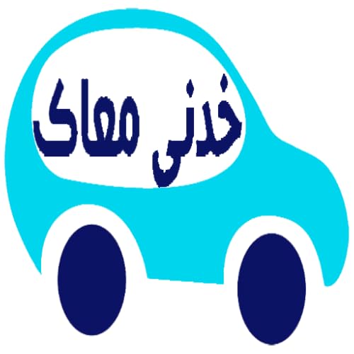 خدني معاك