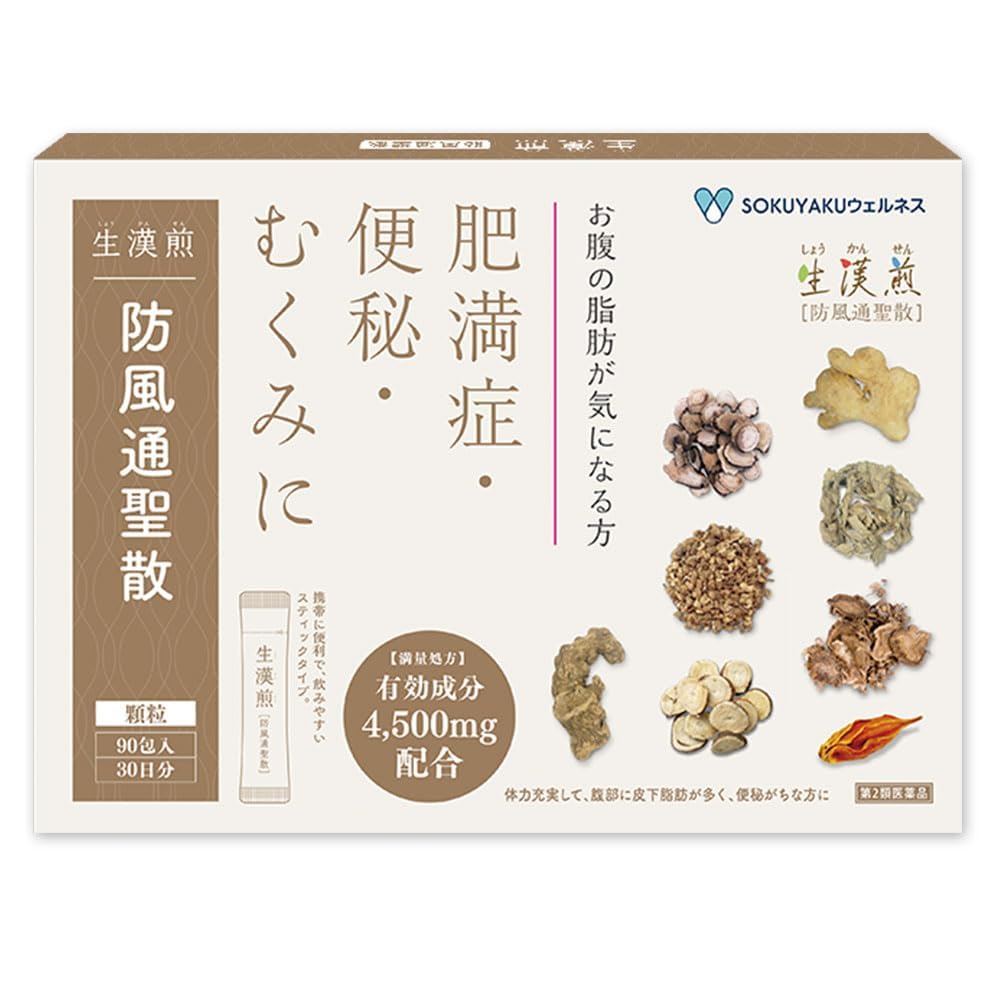 【第2類医薬品】新生防風通聖散顆粒<満量処方>90包入