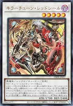 Amazon.co.jp: 遊戯王カード キラーチューン・レッドシール
