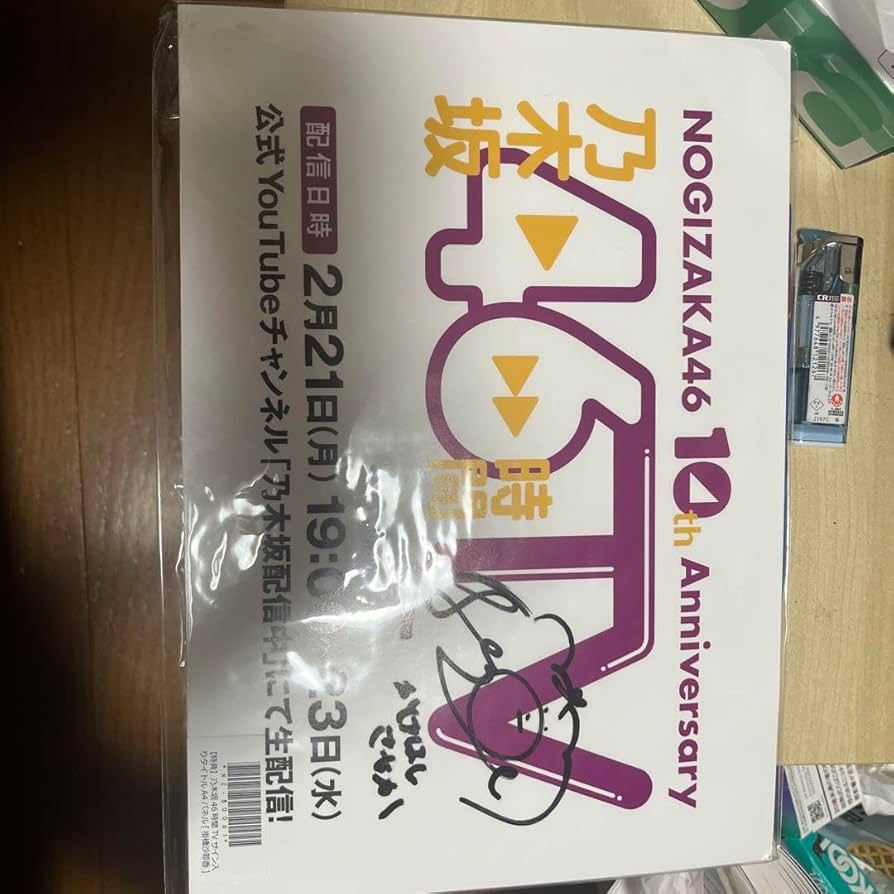 掛橋沙耶香 直筆サイン入り暑中見舞いハガキ 46時間TV ポストカード 乃木坂46 掛橋沙耶香 暑中見舞いハガキ 46時間TV 直筆サイン