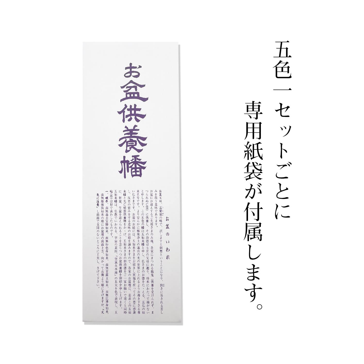 Amazon｜shingon.shop お盆供養幡 五色幡 真言宗 天台宗 (五如来幡 