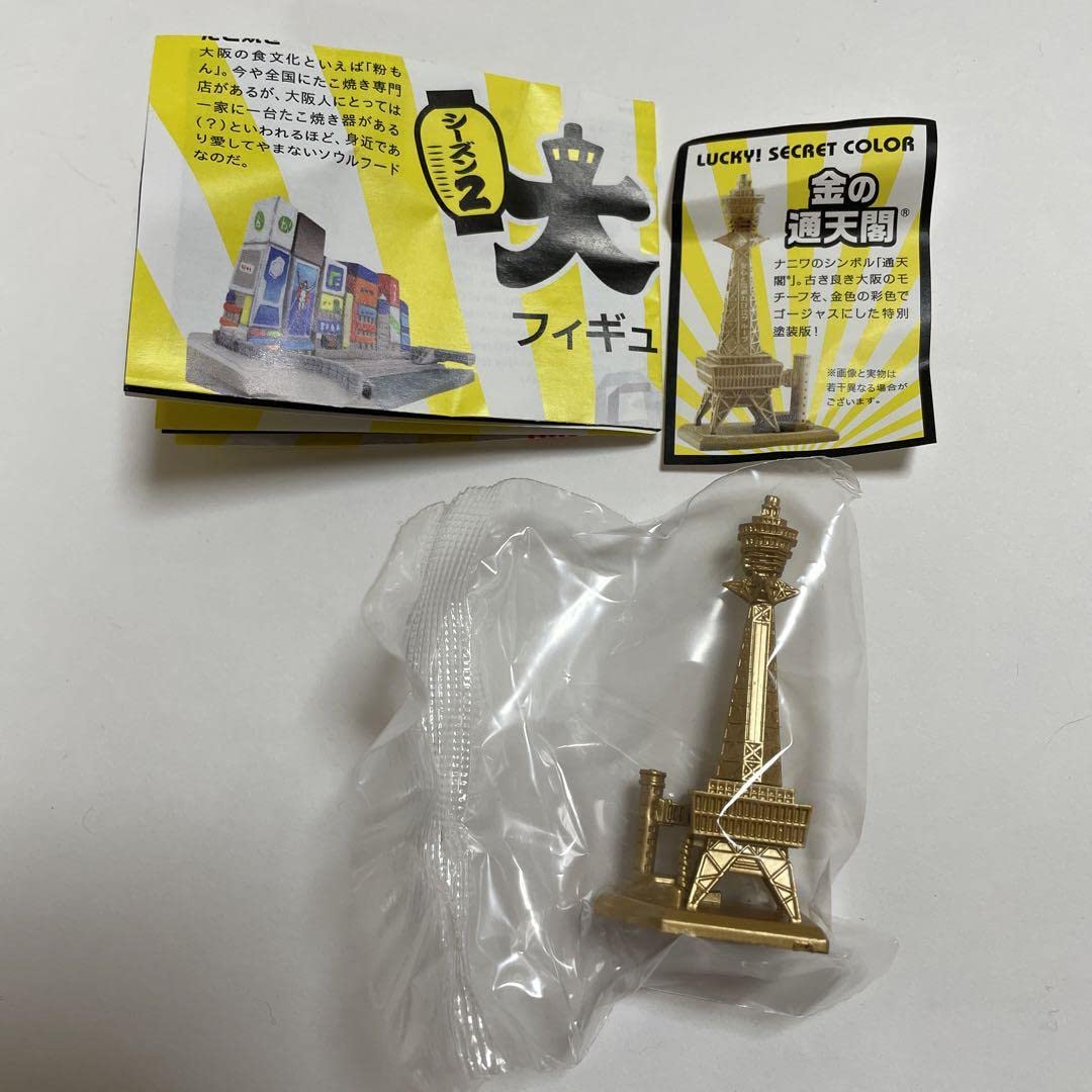 Amazon.co.jp: 大阪 フィギュア みやげ シークレット 通天閣 金色 海洋