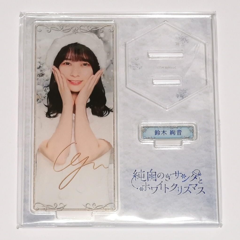 Amazon.co.jp: 乃木坂46 鈴木絢音 印字サイン入りアクリルスタンド 