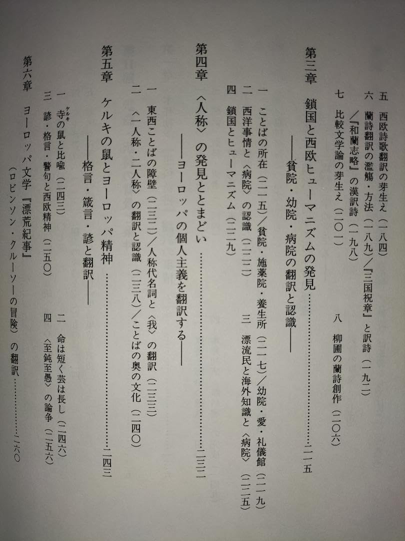 増訂　日本翻訳語史の研究　杉本つとむ著作選集４　八坂書房（1998） Amazon.co.jp: 増訂 日本翻訳語史の研究 杉本つとむ著作選集4
