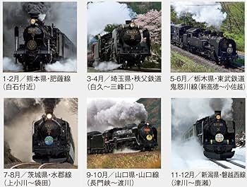 Amazon | 雄姿 SL 蒸気機関車カレンダー 白 | カレンダー