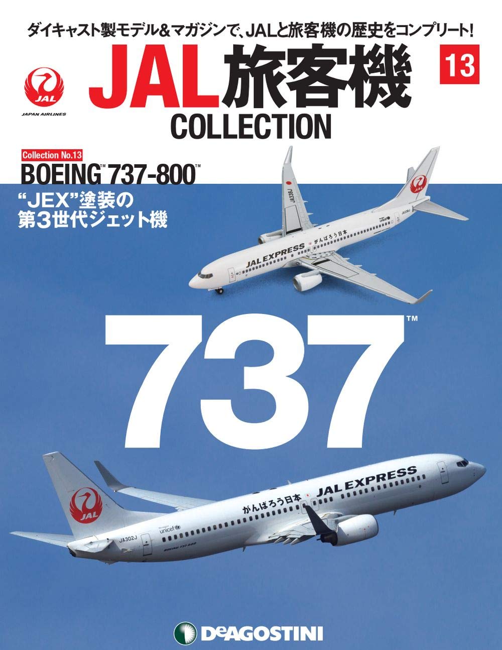 JAL B737-800 がんばろう日本 JA302J　 希少品！unused JAL B737-800 がんばろう日本 JA302J 希少品！unused B737-800