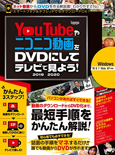 Youtubeやニコニコ動画をdvdにしてテレビで見よう 2019 2020 Golden Axe 工学 Kindleストア Amazon