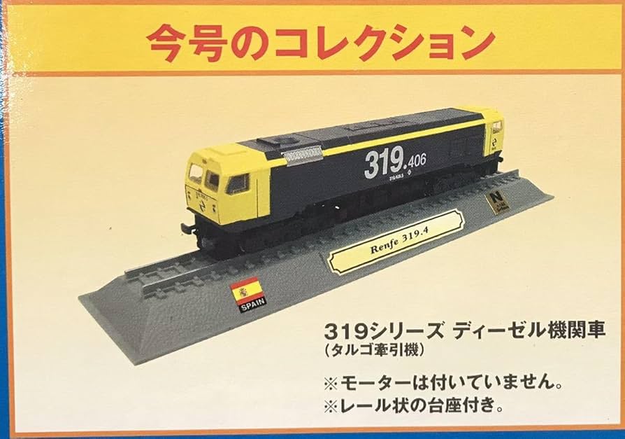 週間デル・プラドコレクション 世界の鉄道 第1号〜第48号 全号