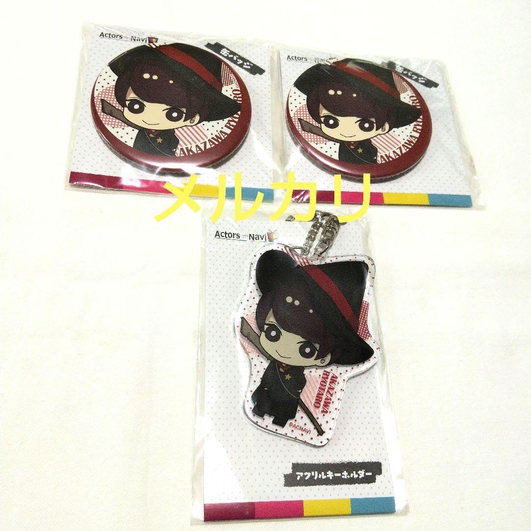 Amazon.co.jp: actorsnavi 赤澤遼太郎 グッズセット : おもちゃ