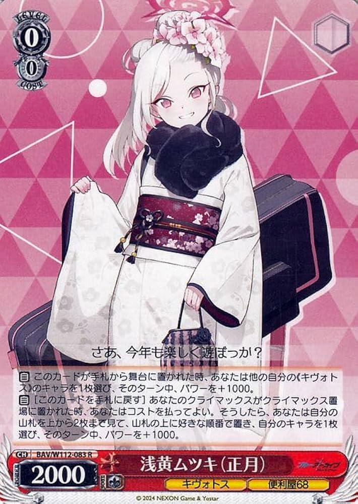 浅黄ムツキ(正月) sp psa10 ヴァイス ブルアカ Amazon.co.jp: ヴァイスシュヴァルツ ブルーアーカイブ 浅黄