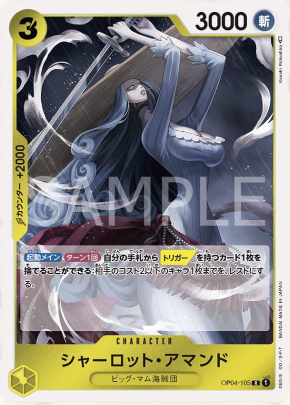 Amazon.co.jp: ワンピースカードゲーム OP04-105 シャーロット