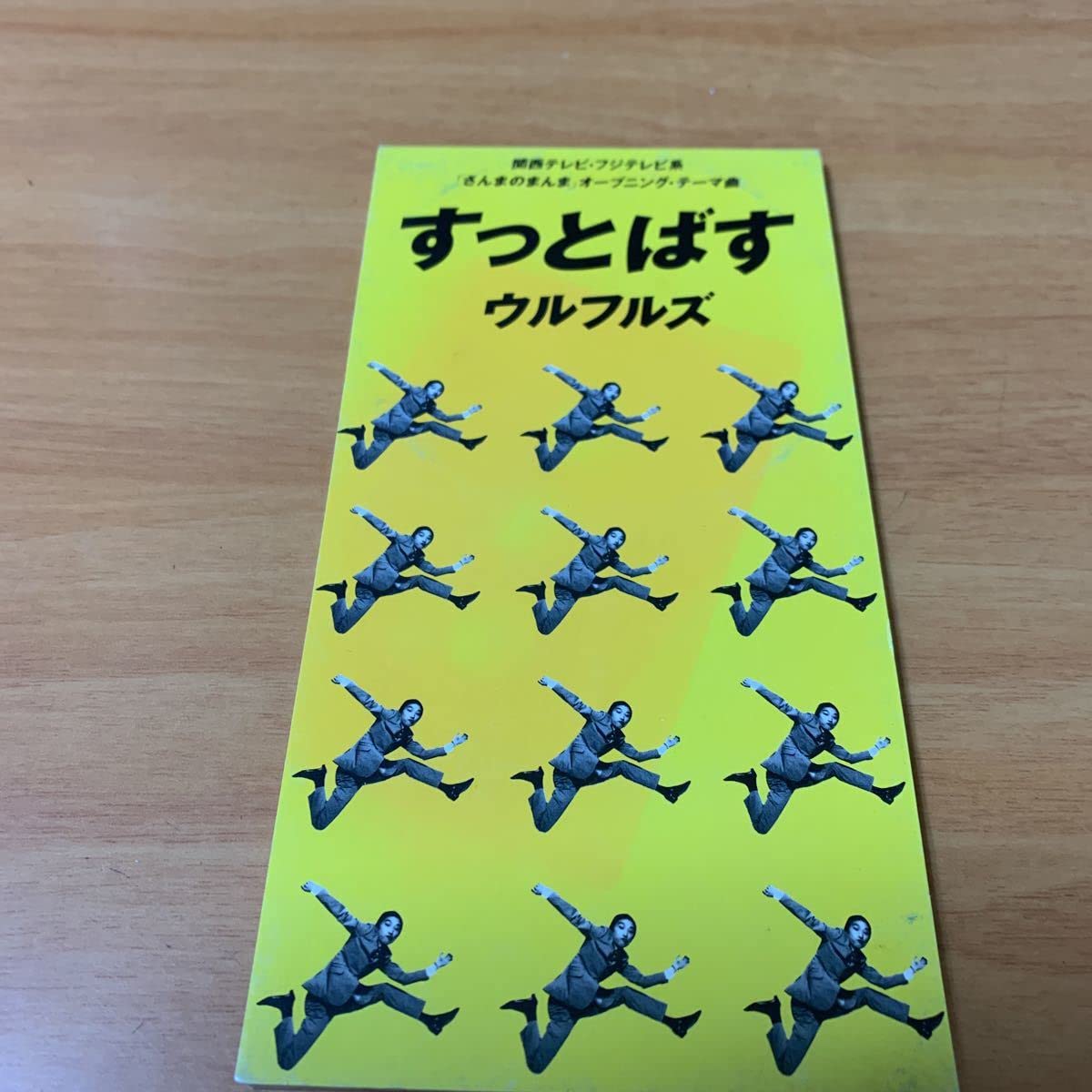 ウルフルズ(8㎝CD) ウルフルズ(8㎝CD)