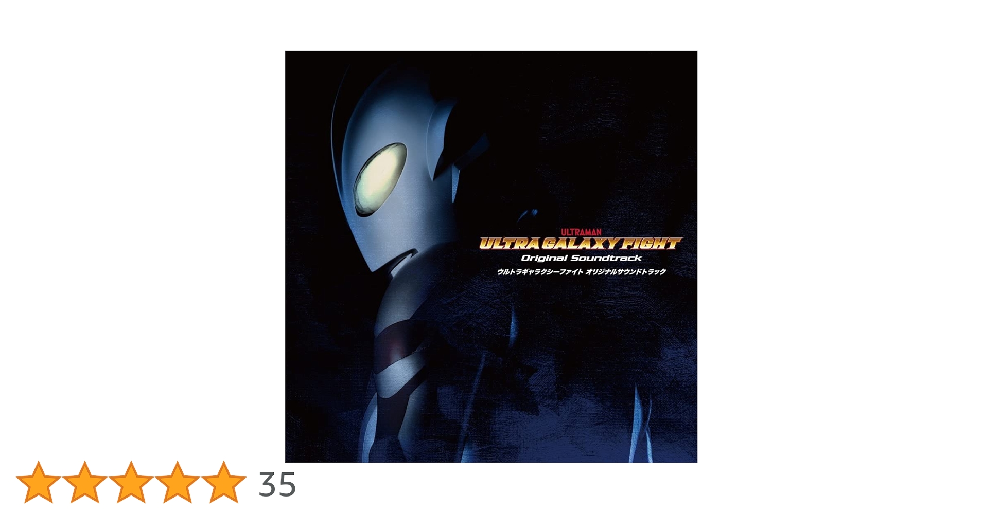 Amazon | ULTRA GALAXY FIGHT Original Soundtrack | オムニバス