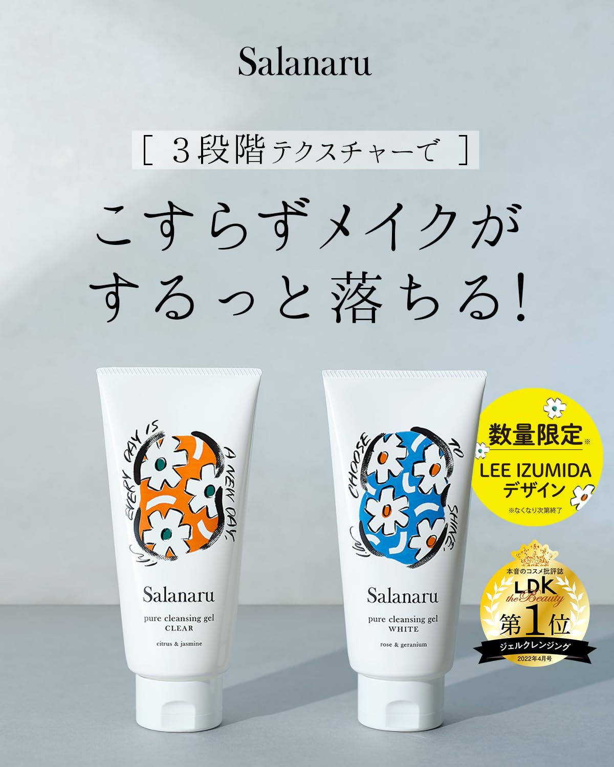 ⁑【3セット】サラナル ピュアクレンジングジェル ホワイト ローズ&ゼラニウム 試してみた】ピュアクレンジングジェル ホワイト ローズ