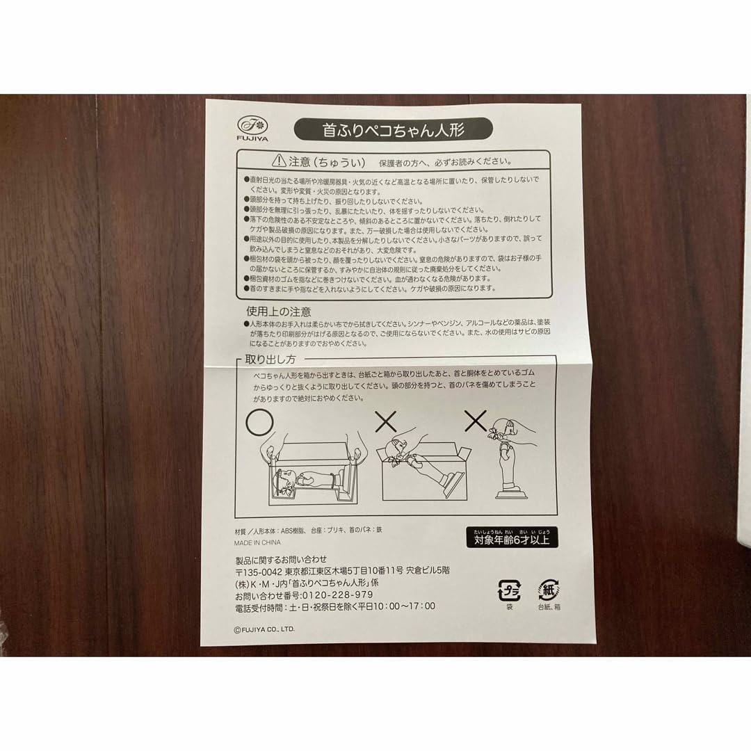 Amazon.co.jp: 不二家 ペコちゃん 首振り人形（水色） : おもちゃ
