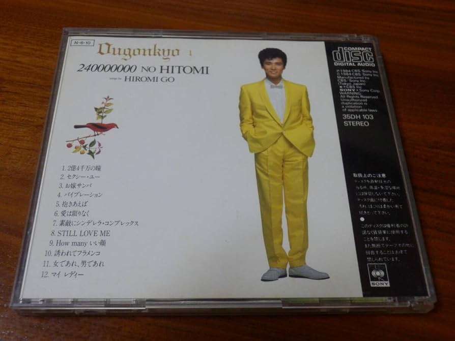 郷ひろみ CD「黄金郷 I ～2億4千万の瞳～」35DH 103 Amazon.co.jp: 郷ひろみ CD「黄金郷 I ～2億4千万の瞳～」35DH