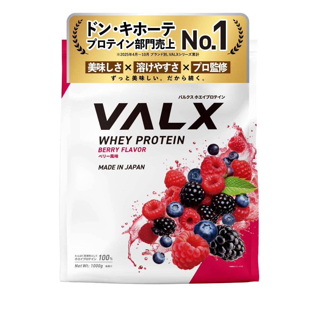VALX バルクス ホエイ プロテイン 1kg ホエイプロテイン ベリー 風味…