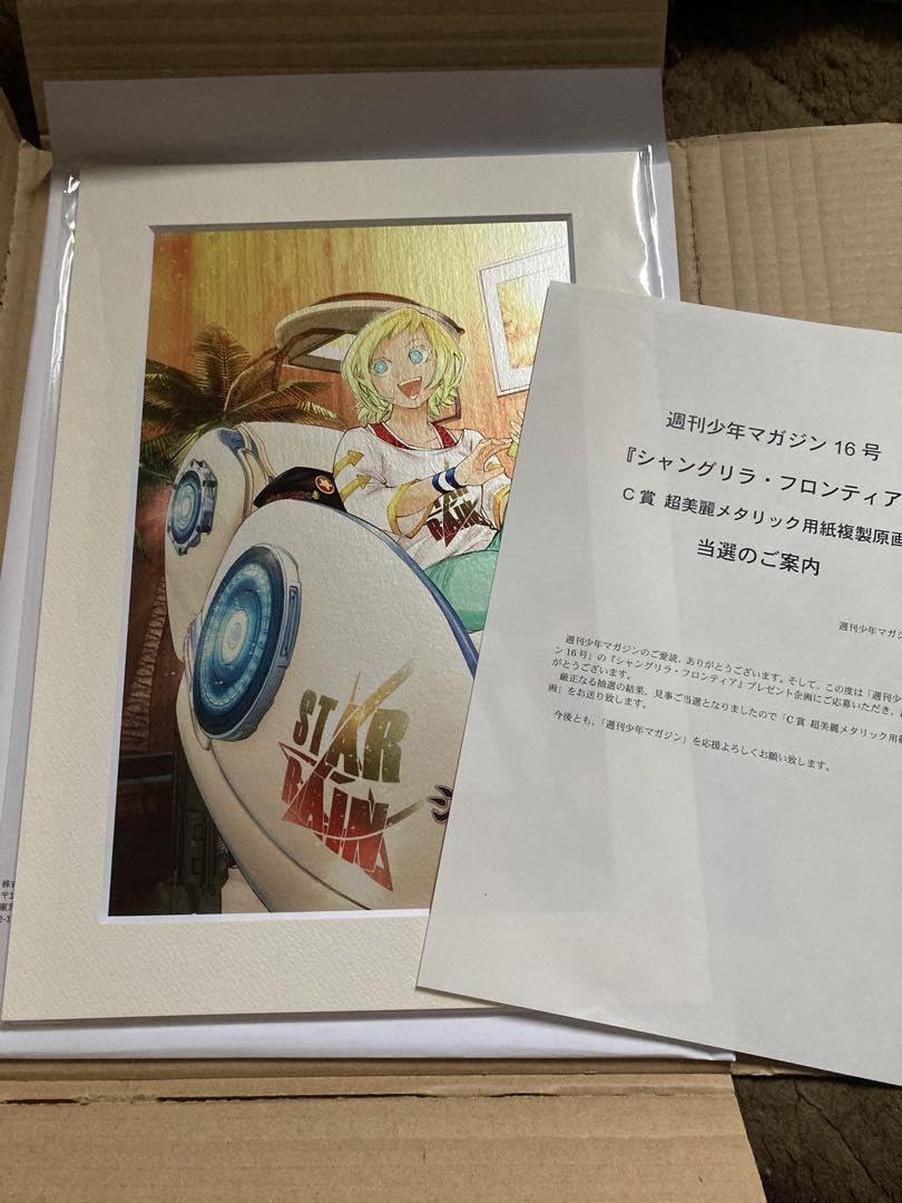 シャングリラ・フロンティア 当選品 メタリック複製原画 週刊少年マガジン16号 Amazon.co.jp: シャングリラ・フロンティア メタリック複製原画
