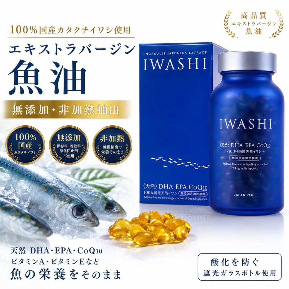 Amazon | IWASHI イワシ油 サプリメント 100％国産天然カタクチイワシ